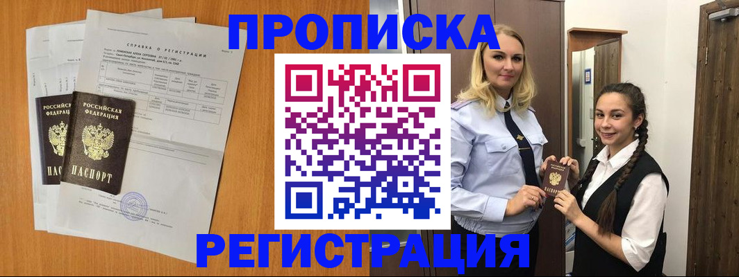 прописка в квартире в Борисоглебске