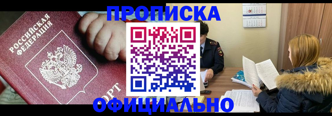 прописка для школы в Борисоглебске